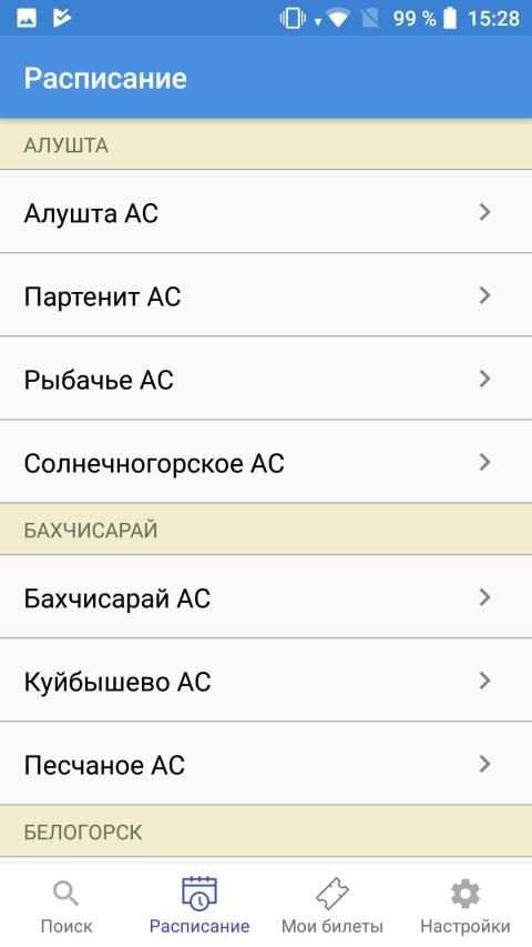 Билетик Онлайн screenshot 2