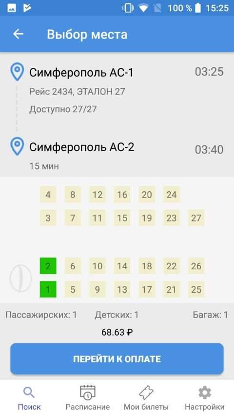 Билетик Онлайн screenshot 5