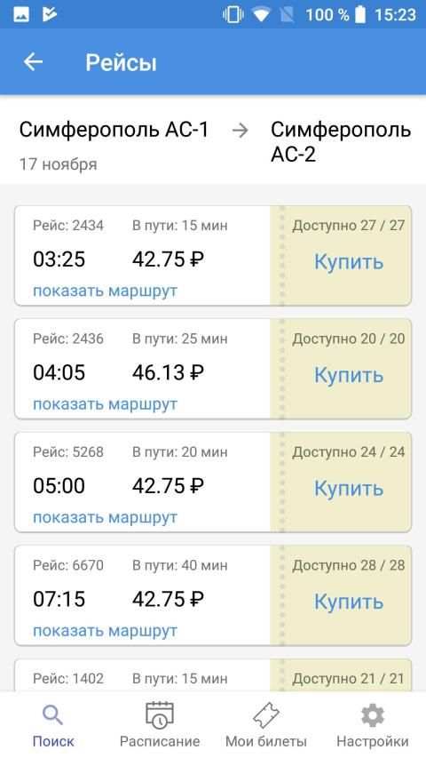 Билетик Онлайн screenshot 6