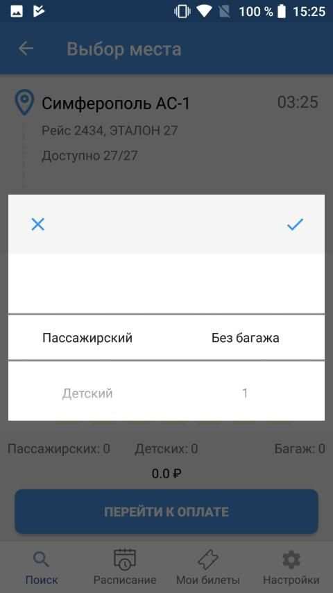 Билетик Онлайн screenshot 4