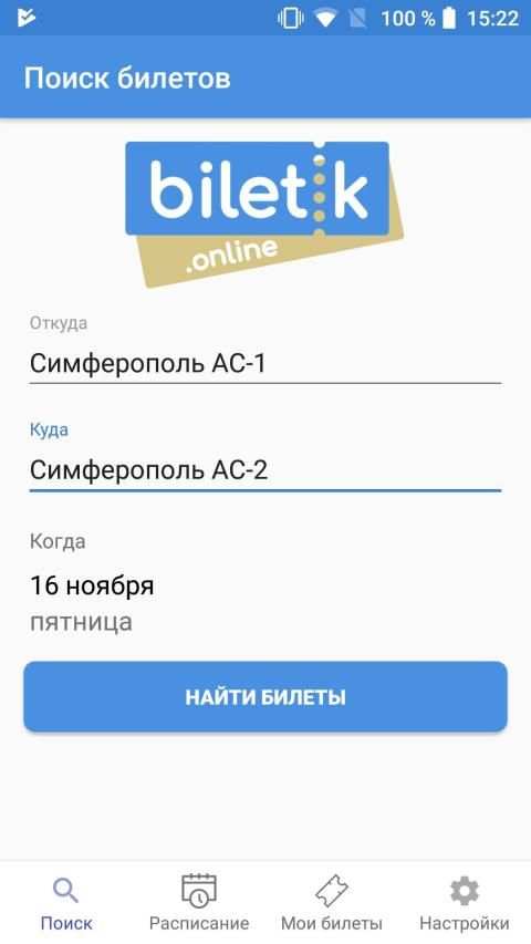 Билетик Онлайн screenshot 7