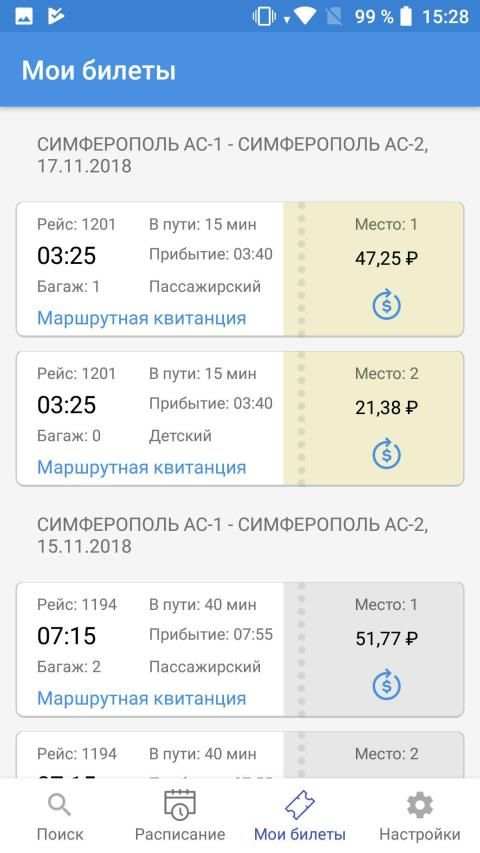 Билетик Онлайн screenshot 3