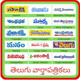 Telugu news papers(Today E-papers)