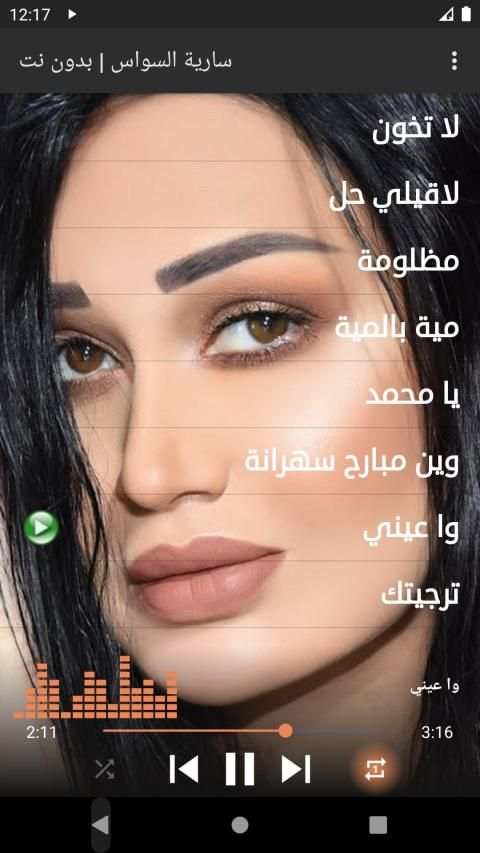 سارية السواس 2019 | بدون نت
‎ screenshot 6