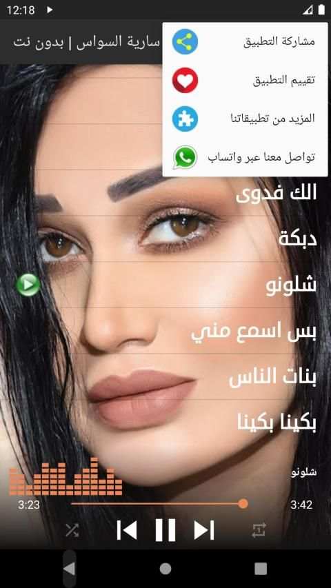 سارية السواس 2019 | بدون نت
‎ screenshot 2