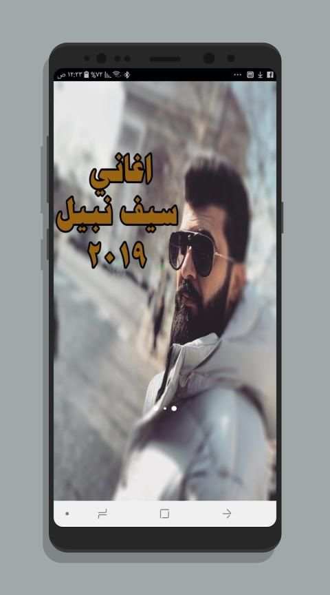 اغاني سيف نبيل 2019
‎ screenshot 6