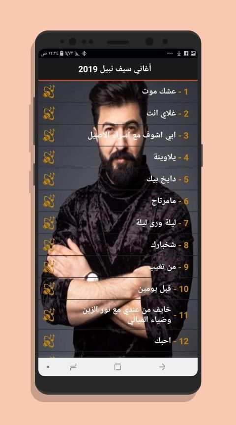 اغاني سيف نبيل 2019
‎ screenshot 5