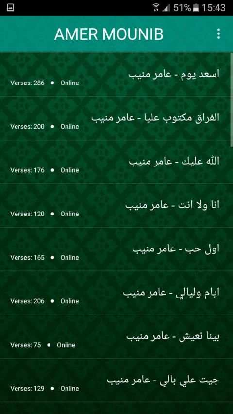 اغاني عامر منيب بدون انترنت amer mounib
‎ screenshot 4