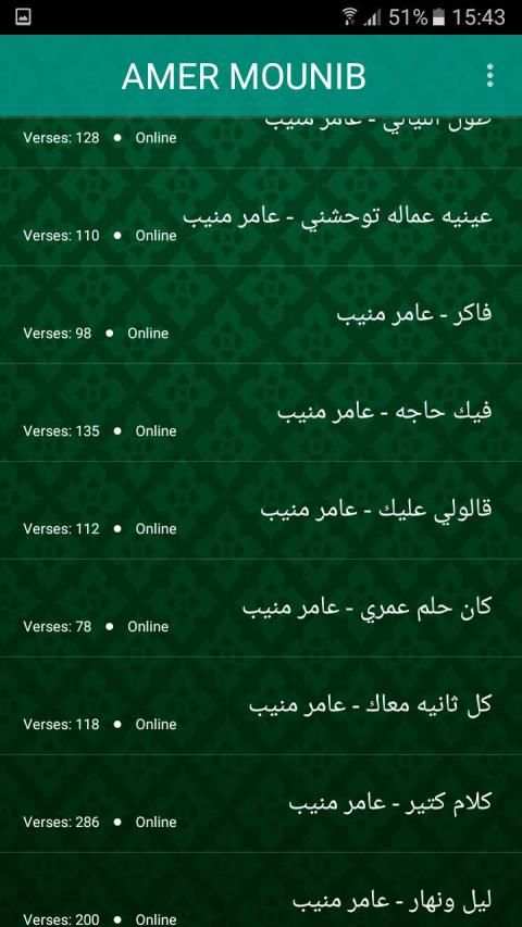 اغاني عامر منيب بدون انترنت amer mounib
‎ screenshot 1