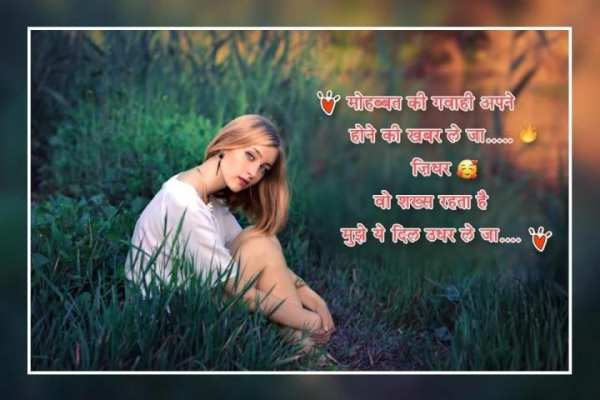 Photo Pe Shayari - Shayari On Photo स्क्रीनशॉट 3