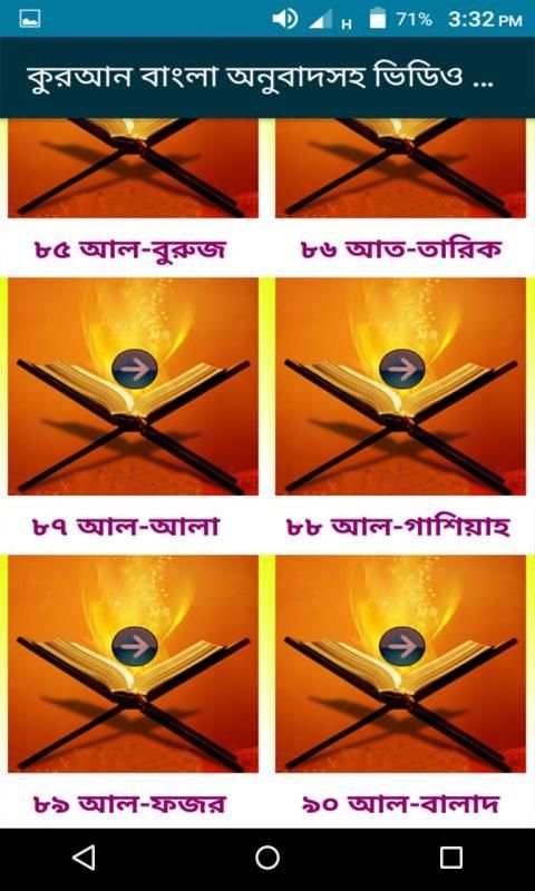 কুরআন বাংলা অনুবাদসহ ভিডিও : Al-Quran Bangla screenshot 5