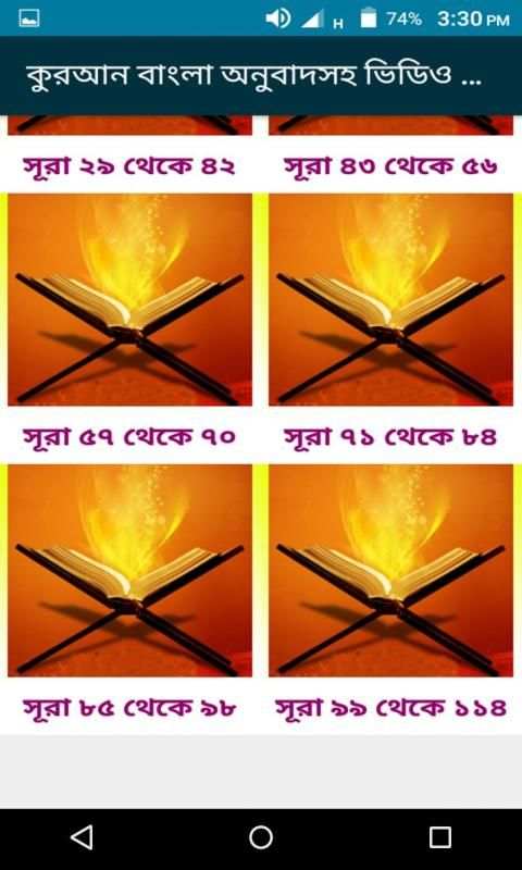 কুরআন বাংলা অনুবাদসহ ভিডিও : Al-Quran Bangla screenshot 7