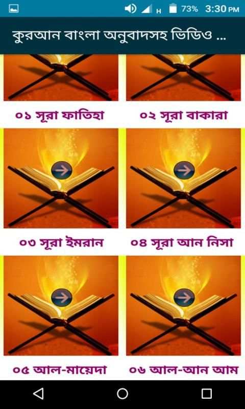 কুরআন বাংলা অনুবাদসহ ভিডিও : Al-Quran Bangla screenshot 6