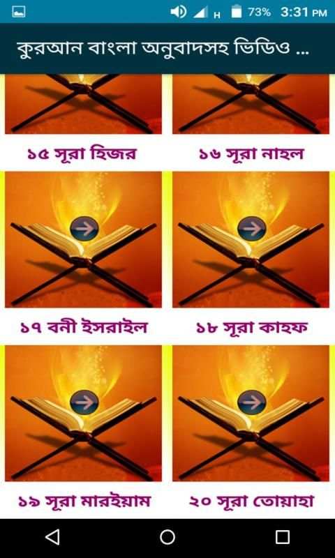 কুরআন বাংলা অনুবাদসহ ভিডিও : Al-Quran Bangla screenshot 3