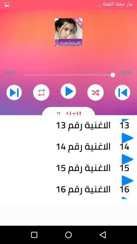 اغاني حزينة بدون نت جديدة 2020
‎ screenshot 2