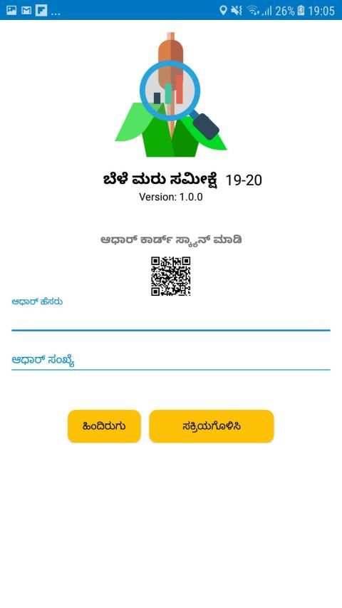 Bele Maru-Sameekshe (Google Api) - 2019 screenshot 4