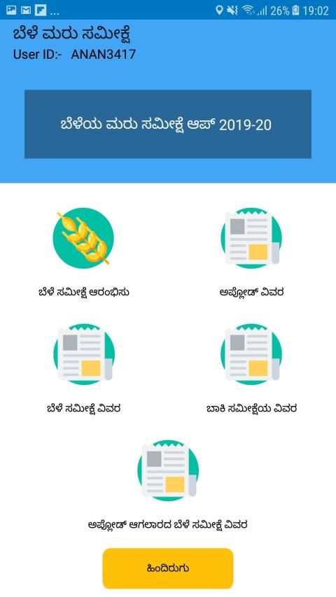 Bele Maru-Sameekshe (Google Api) - 2019 screenshot 2