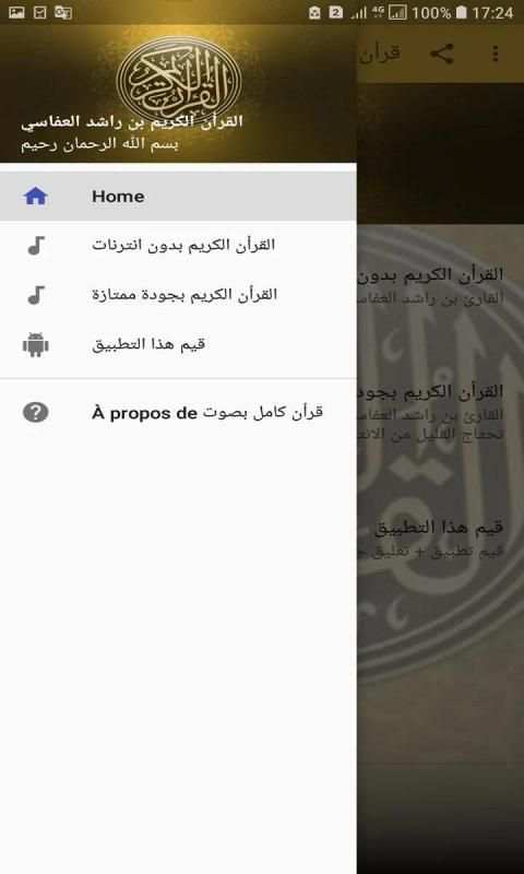 قرأن كامل بصوت العفاسي بدون نت
‎ screenshot 1