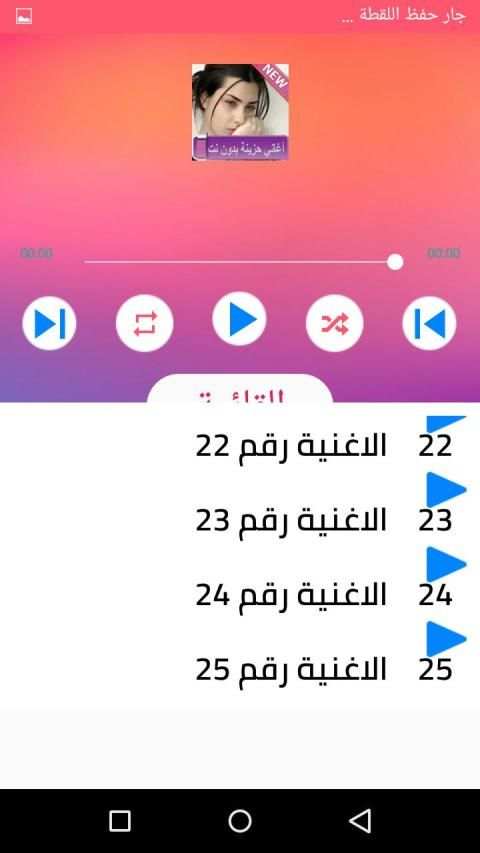 اغاني حزينة بدون نت جديدة 2020
‎ screenshot 1