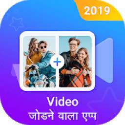 Video Joiner – Video Cutter, Video Jodne wala app