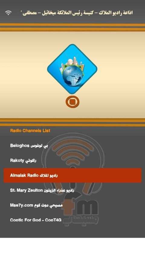 راديو اف ام مسيحي
‎ screenshot 5