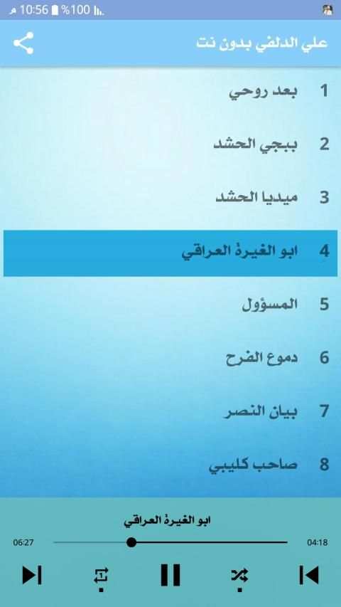 علي الدلفي 2020 بدون نت
‎ screenshot 6