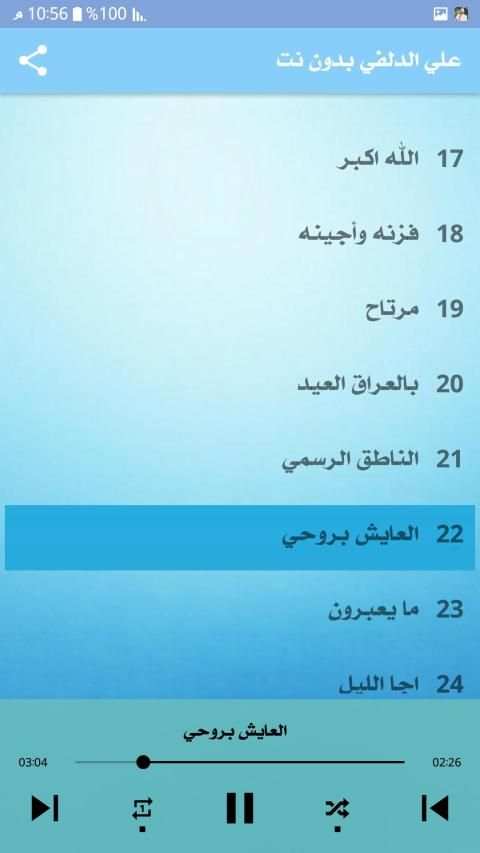 علي الدلفي 2020 بدون نت
‎ screenshot 4