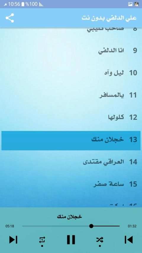 علي الدلفي 2020 بدون نت
‎ screenshot 5