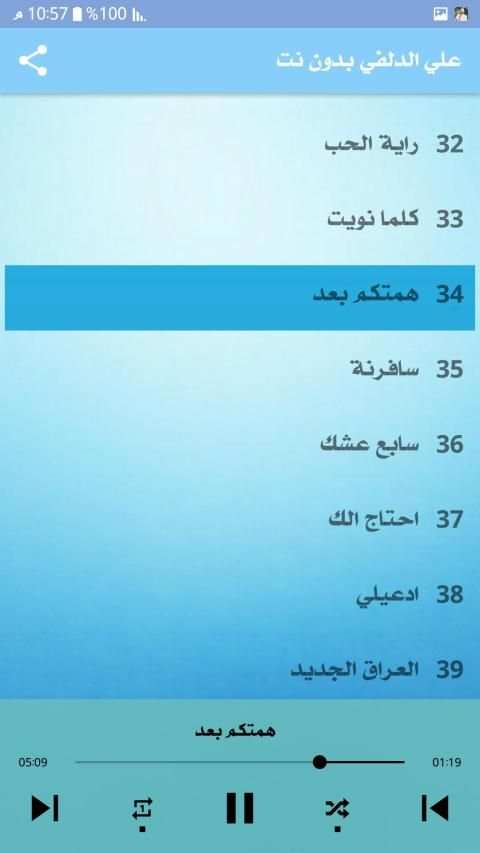علي الدلفي 2020 بدون نت
‎ screenshot 2