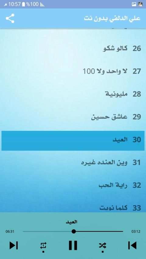 علي الدلفي 2020 بدون نت
‎ screenshot 3