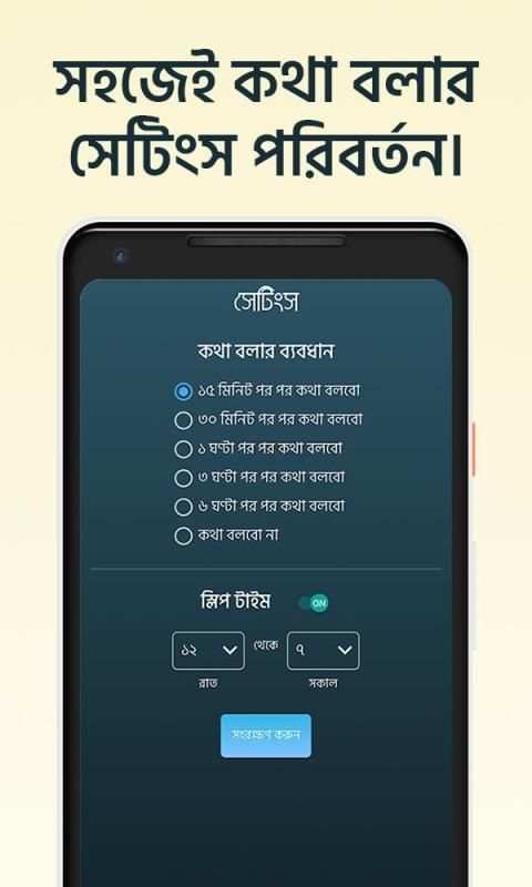 কথা বলা ঘড়ি - Talking Clock - Somoy Bola Ghori screenshot 1