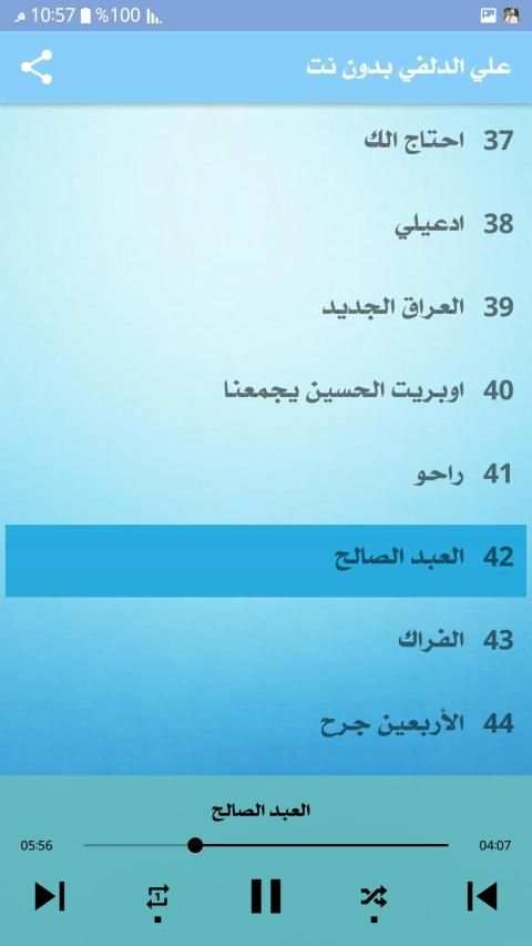 علي الدلفي 2020 بدون نت
‎ screenshot 1