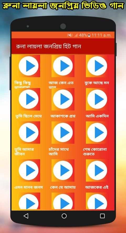 রুনা লায়লার জনপ্রিয় গান : Hit Song of Runa Laila screenshot 3