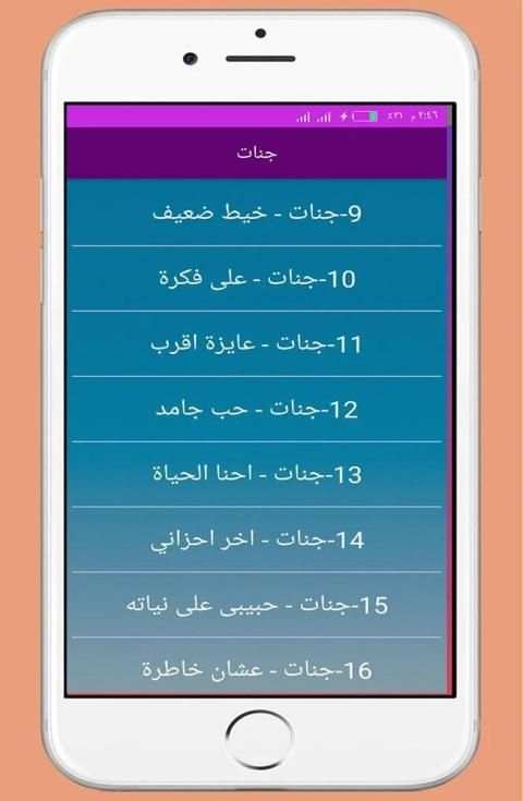 اجمل اغاني جنات بدون انترنت 2020
‎ screenshot 5