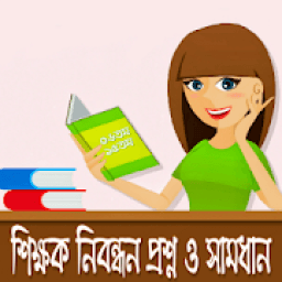 ikon শিক্ষক নিবন্ধন প্রশ্ন ও সামধান । NTRCA