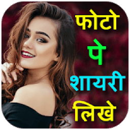 ikon Photo Pe Shayari - Shayari On Photo