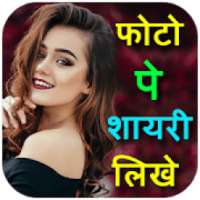 Photo Pe Shayari - Shayari On Photo