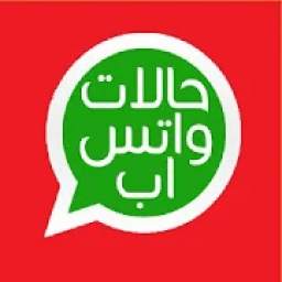 حالتي 2020 - أقوى مكتبة حالات 2020 1.1