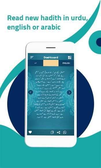 Sahih Muslim Hadees In Urdu स्क्रीनशॉट 3