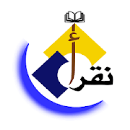 ነቅረእ - 02 የዐረብኛ (ቁርኣን) ንባብ መማሪያ (Neqra 02) icon