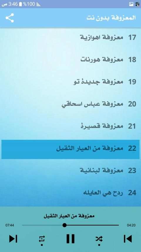 المعزوفة ردح اعراس 2020 بدون نت
‎ screenshot 1