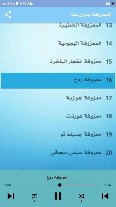 المعزوفة ردح اعراس 2020 بدون نت
‎ screenshot 2