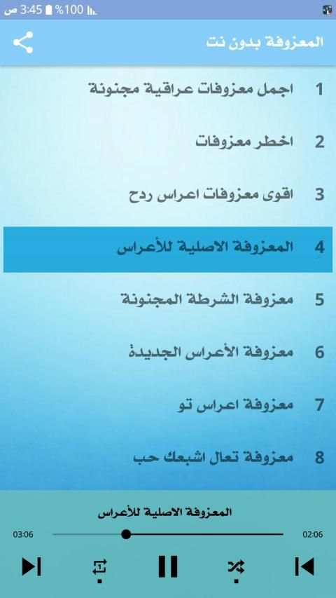 المعزوفة ردح اعراس 2020 بدون نت
‎ screenshot 4