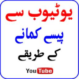 How to Earn Money in Urdu - Online Make Money