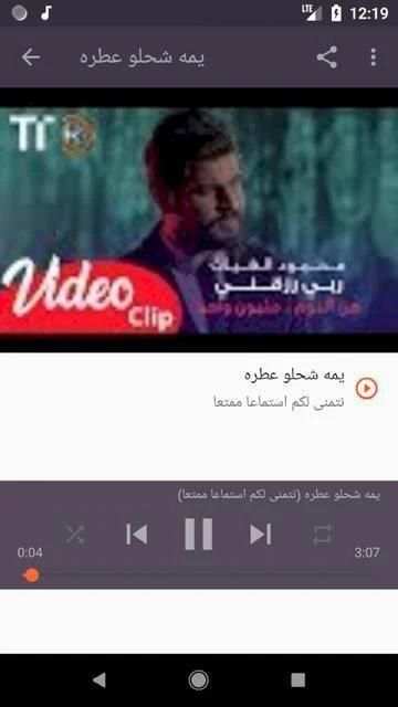 يمه شحلو عطره محمود الغياث 2020
‎ 3 تصوير الشاشة
