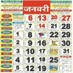 ikon Hindi Panchang 2020 * * *