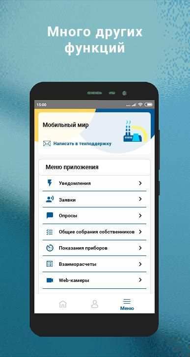 Мобильный мир screenshot 1