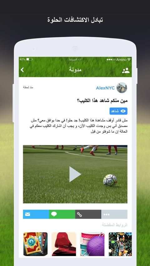 كرة القدم Amino
‎ screenshot 1