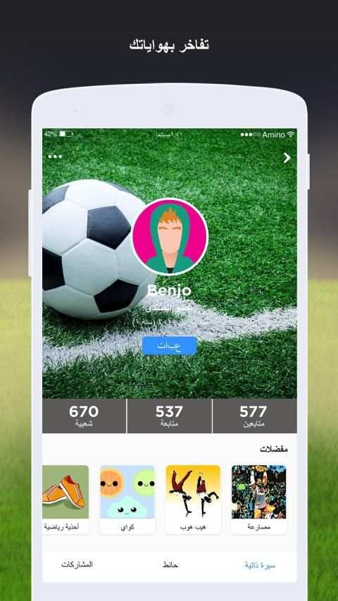 كرة القدم Amino
‎ screenshot 3
