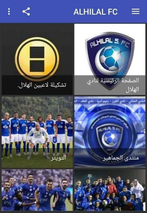 AlHILAL FC NEWS screenshot 1